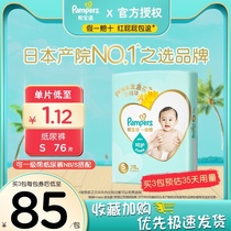  First-class Pampers diapers Pampers diapers small size S76 ultra-thin breathable baby diapers