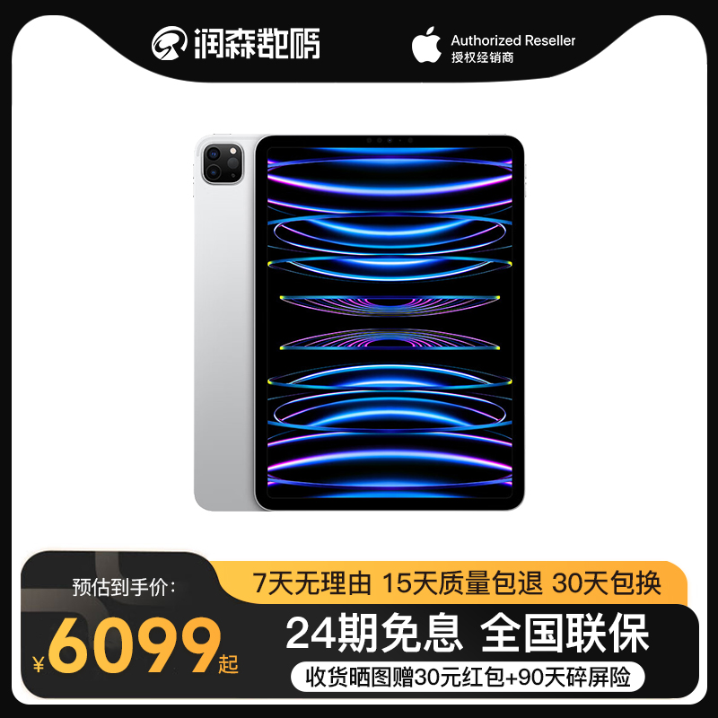 (24-period interest-free M2 chip) Apple Apple iPad Pro 11-inch tablet PC 2022 students Xi guan online class examination and painting design special flagship