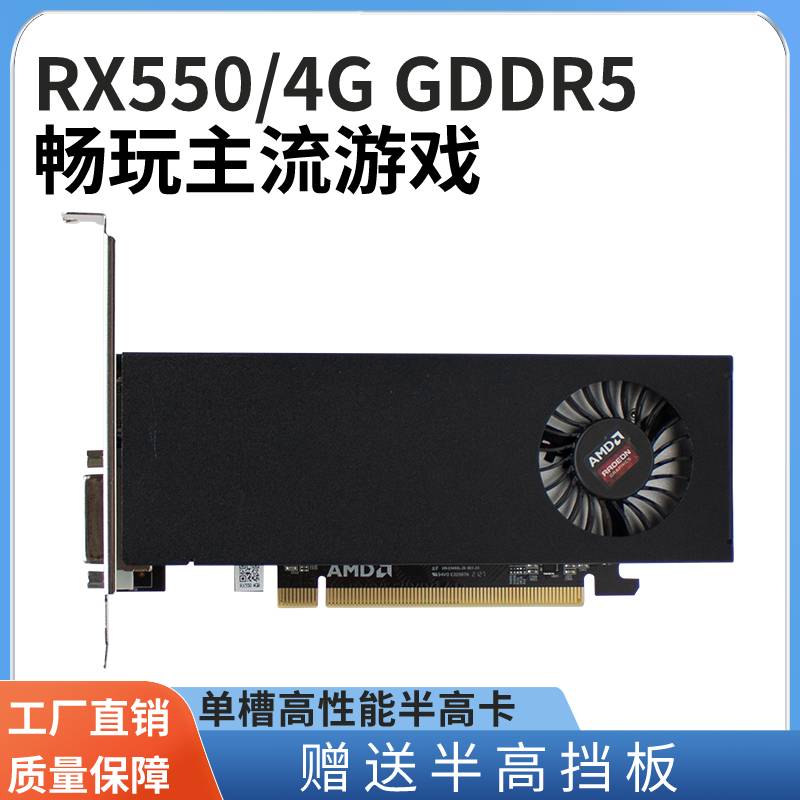 RX550 4G graphics card desktop computer independent graphics card AMD household office game HD 4K independent display