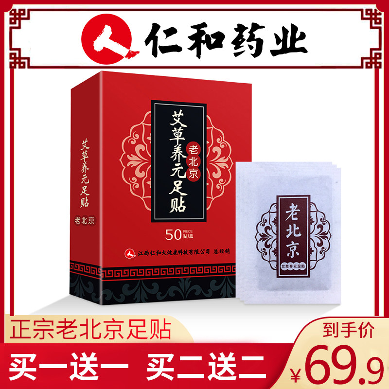 (Renhe official)Old Beijing foot stickers wormwood stickers remove moisture soles of the feet Sleep conditioning men's and women's feet