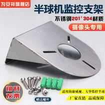 For Anxiang monitoring hemispherical bracket 304 stainless steel wall-mounted engineering camera conch hemispherical camera bracket