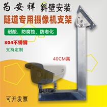 Hoisting 304 stainless steel bracket for the inclined wall of Anxiang tunnel monitoring bracket security explosion-proof universal joint duckbill frame