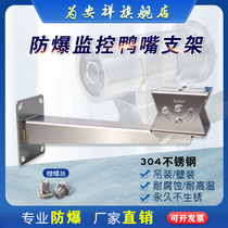 For Anxiang 304 stainless steel monitoring bracket large heavy-duty wall-mounted 316L infrared explosion-proof camera universal duckbill