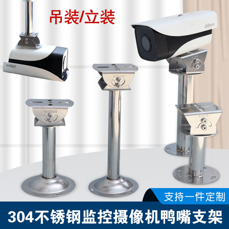 To monitor the mounting wall ceiling stainless steel 304 million toward ducknose bracket for the sake of the silence