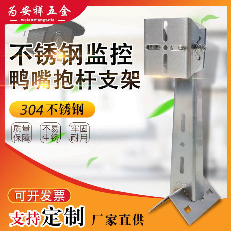 Monitoring pillar bracket 304 stainless steel A utility pole universal duckbill head camera running light wall corner hoop bracket