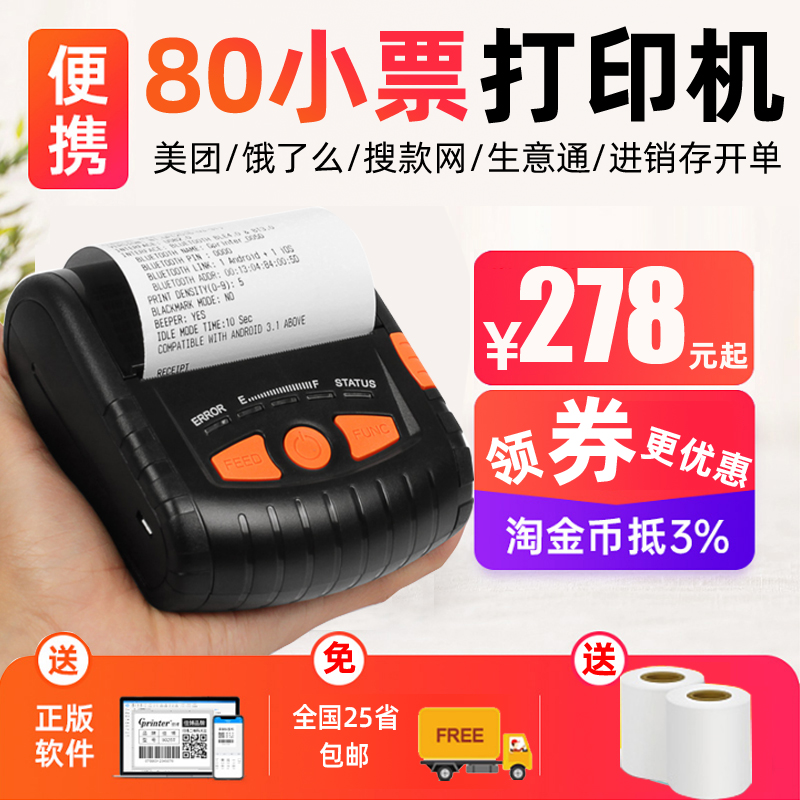 Jiabo PT380 handheld 80mm portable clothing raw search and deposit small ticket beauty group hungry outside selling single quick batch tube family lady gold butterfly bill thermal Bluetooth printer-Taoba
