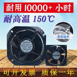 12038 All -metal high -temperature -resistant oven cabinet exhaust cooling cooling heat dissipation small fan 220V small stream fans