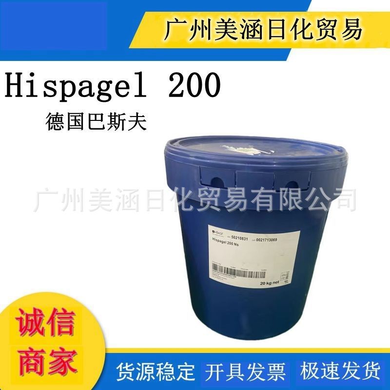 巴斯夫Hispagel 200ns 艾丝洁 精华液面膜增稠保湿补水凝胶原料