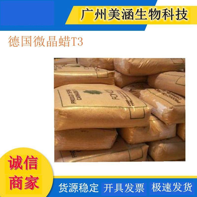 供应 一棵树巴西棕榈蜡 食品级巴西棕榈蜡 T3 口红唇膏原料