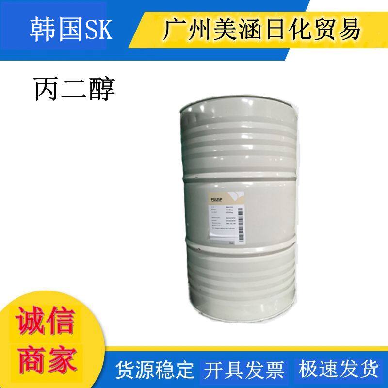 供应 原装进口正品韩国SKC 丙二醇 化妆品丙二醇 进口丙二醇