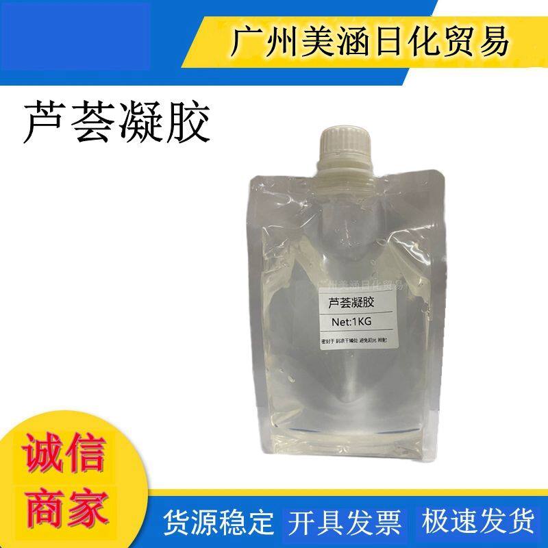 优势供应 芦荟胶 控油保湿 晒后修复 芦荟凝胶 纯植物提取芦荟