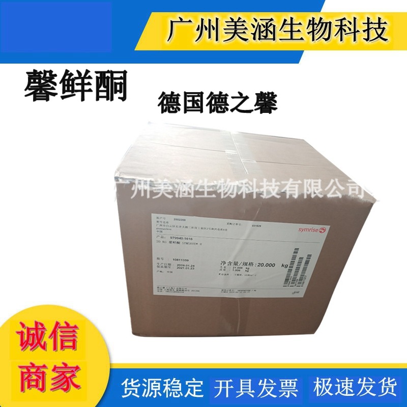 对羟基苯乙酮 馨鲜酮 防腐剂 无添加防腐原料 1KG起