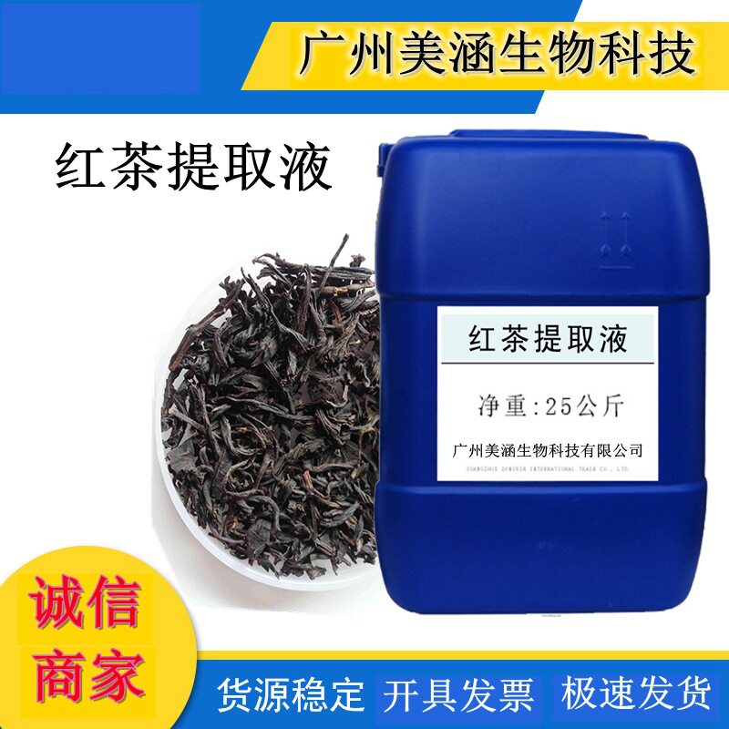 优质红茶提取液 植物提取液 红茶萃取液 厂家直销 1KG起订