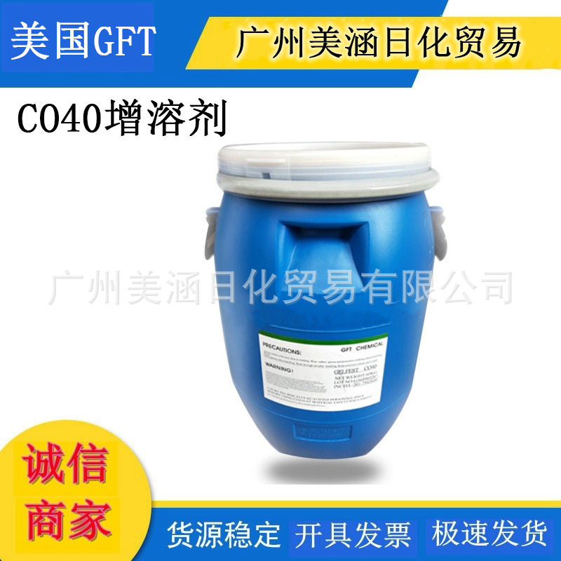 供应 美国 CO40 CO-40 增溶剂 香精增溶剂 1公斤起订