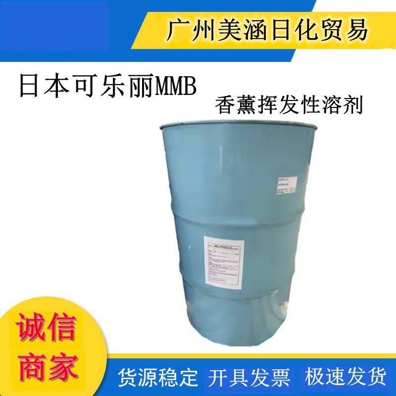 化妆品香氛香薰香水用挥发性溶剂日本可乐丽MMB 透香性好溶解度高