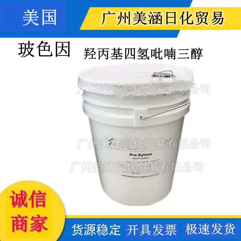 供应 美国 Synsil 玻色因 羟丙基四氢吡喃三醇 含量5% 10g起订