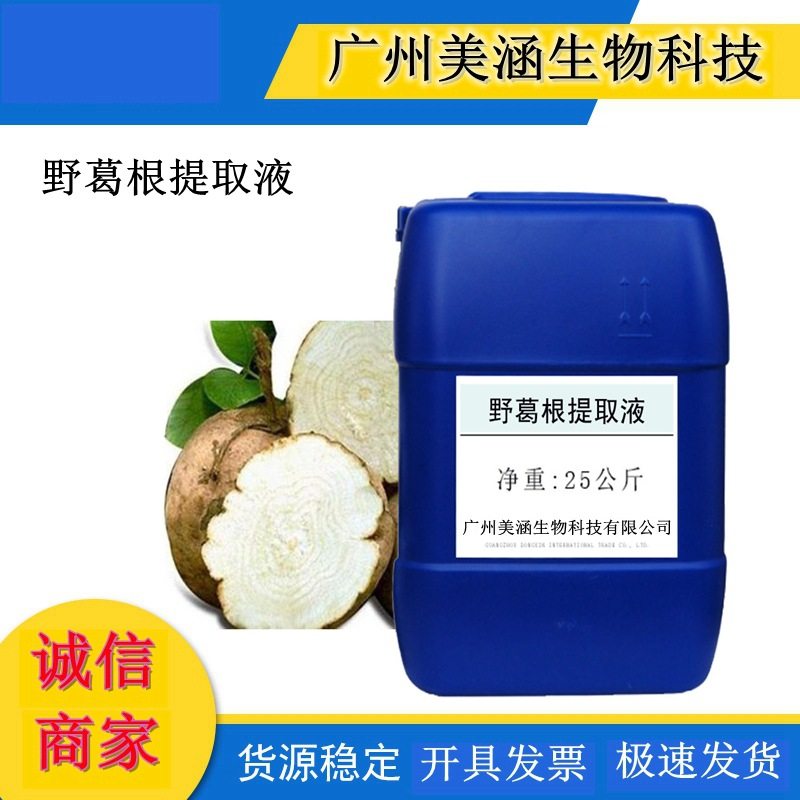 优质野葛根提取液 植物提取液 野葛根萃取液 厂家直销1KG起订