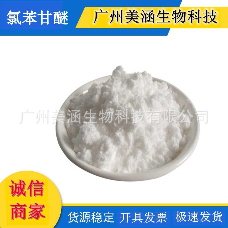 氯苯甘醚CPH水溶温和不刺激化妆品级防腐剂乳液霜膏彩妆原料 100g