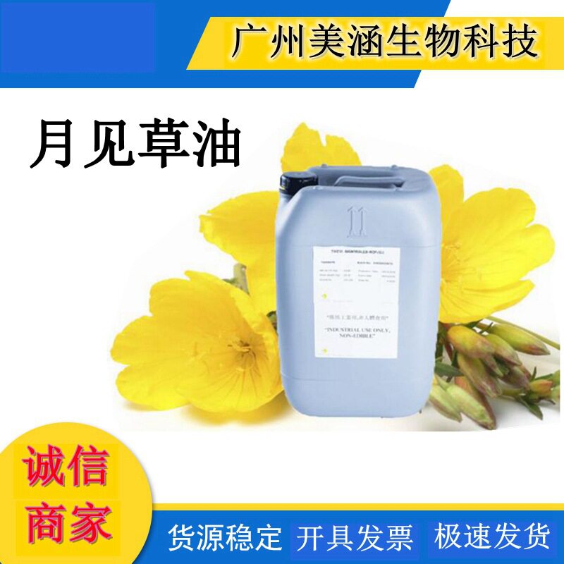 西班牙 月见草油 Evening Primrose Oil 晚樱草油 1GK起订