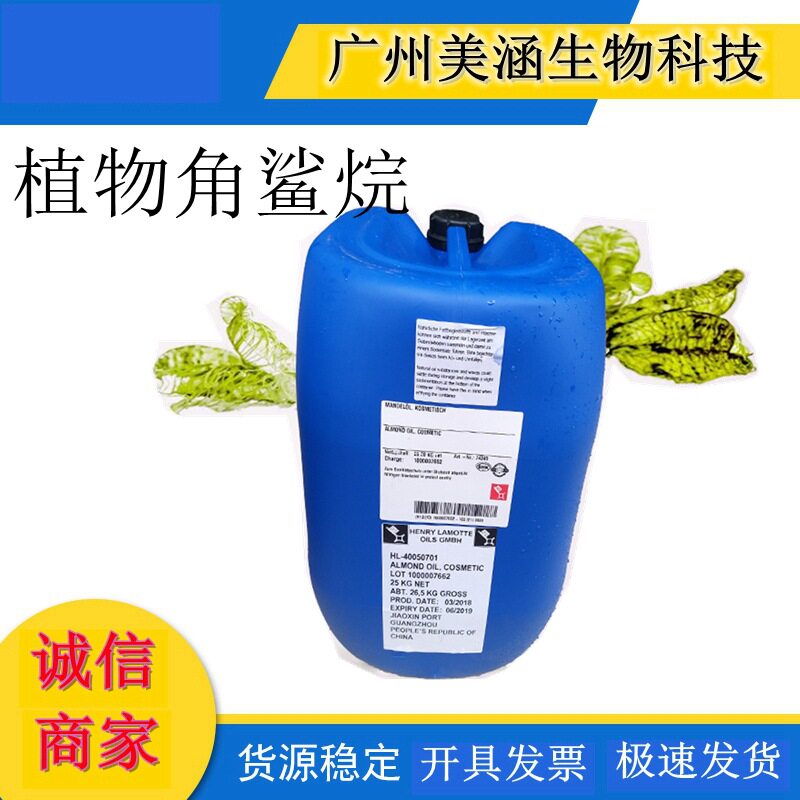 德国亨利 植物角鲨烷 天然橄榄角鲨烷 qilnat squalane 1KG起批