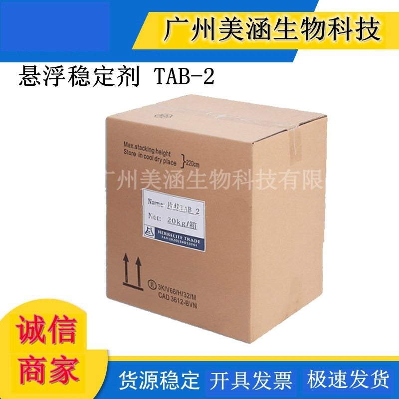 优势供应 悬浮稳定剂 TAB-2调理香波  去头屑香波