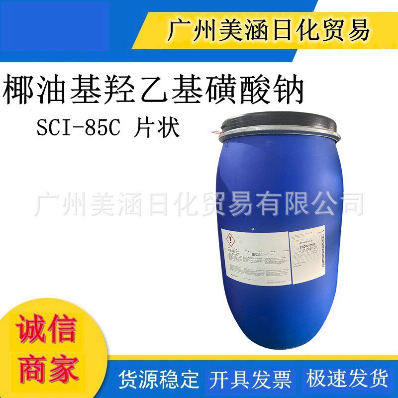 科莱恩Hostapon SCI 85 C 椰油基羟乙基磺酸钠 表面活性剂 1公斤