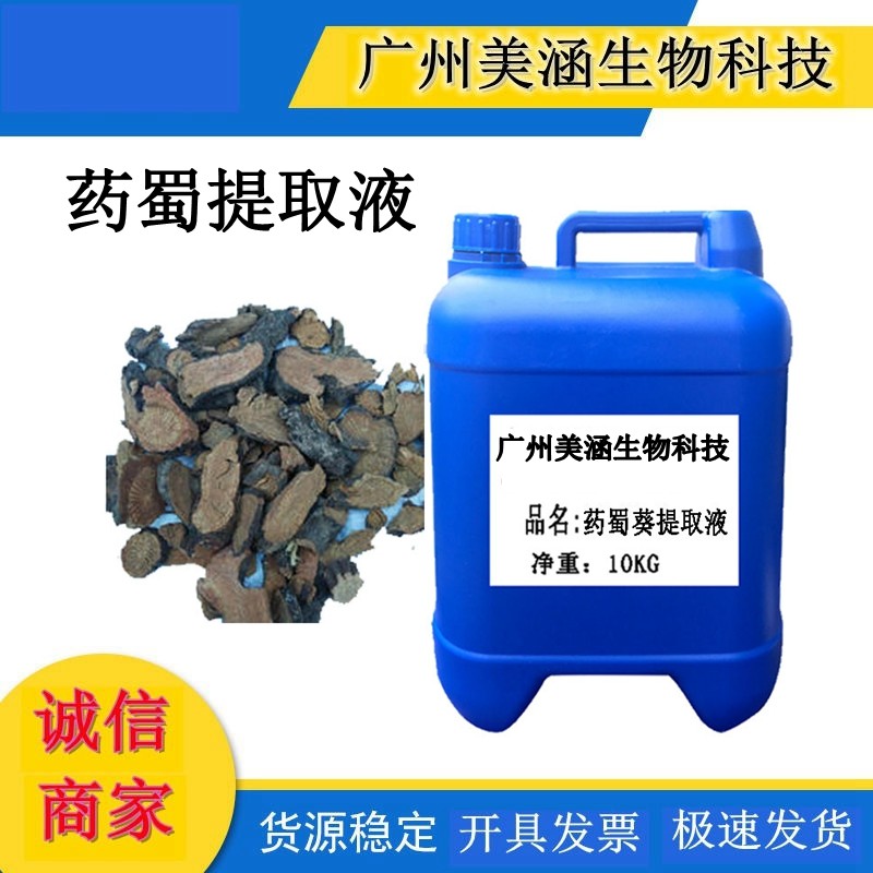 供应 药蜀葵提取液 药蜀萃取液 植物提取液 1公斤起订
