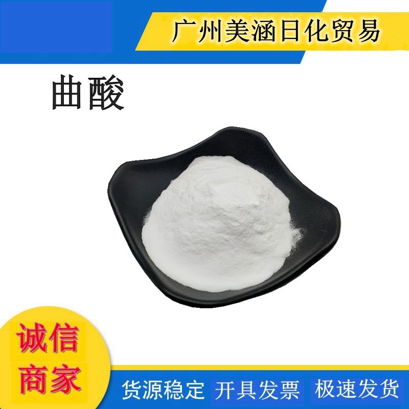 曲酸 99% 化妆品原料 邮 量大优惠 曲酸