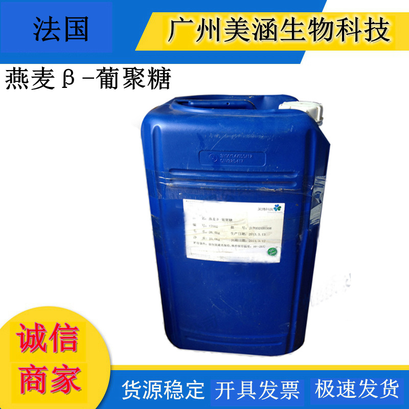 法国 燕麦葡聚糖 燕麦β-葡聚糖 保湿 淡疤