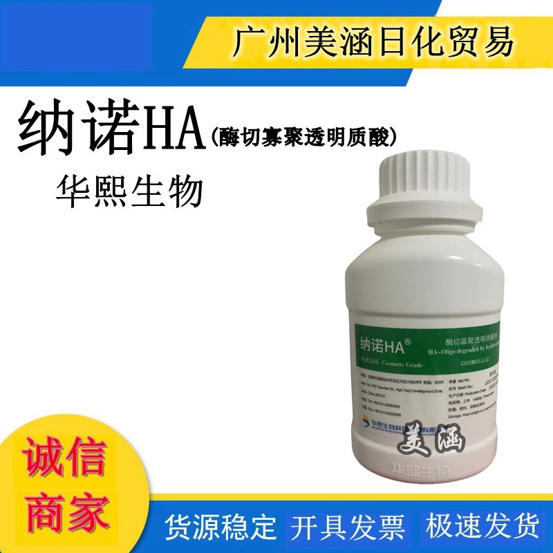 华熙生物 纳诺HA 寡聚透明质酸 超低分子透明质酸钠 5克