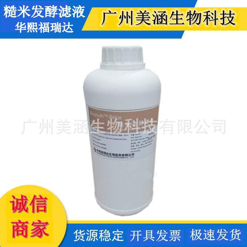 华熙 福瑞达 糙米发酵滤液 大米发酵产物滤液 保湿 滋润 1KG/瓶