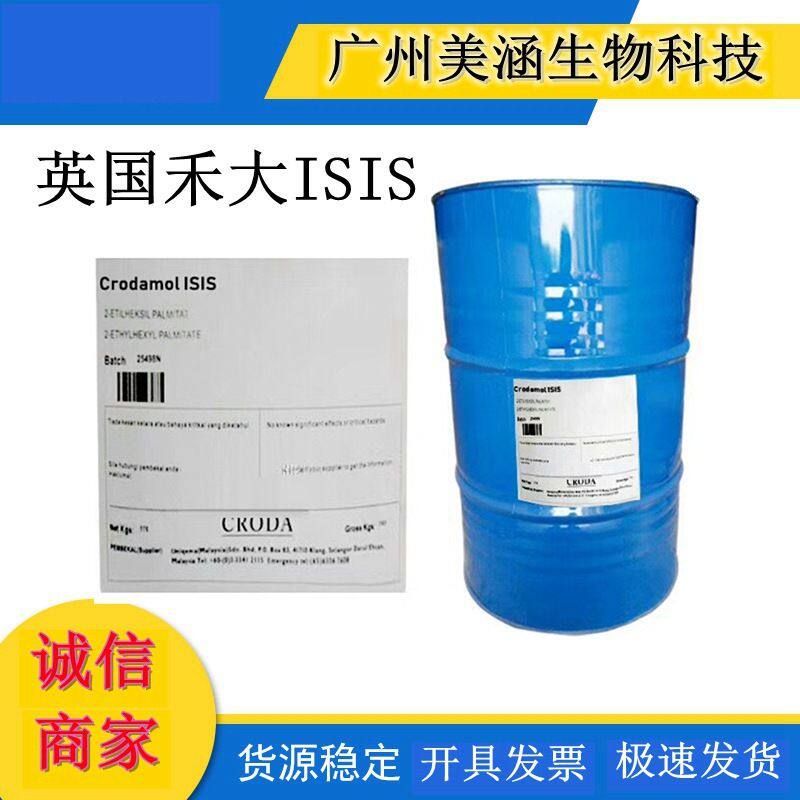 禾大crodamol ISIS植物来源清爽润肤油保湿防衰无添加1KG