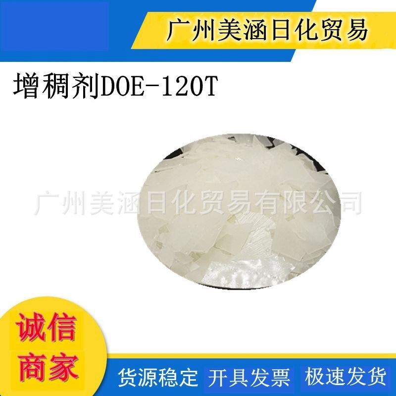 氨基酸增稠剂DOE-120T不刺激洗涤原料PEG-120甲基葡糖三油酸酯
