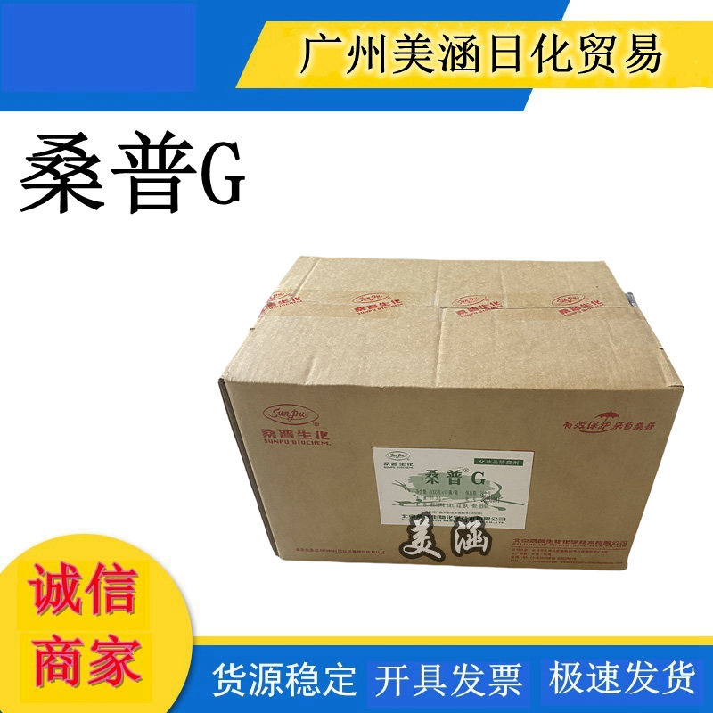优势供应北京桑普G 防腐防霉剂DMDMH 化妆品防腐剂 华南总代理