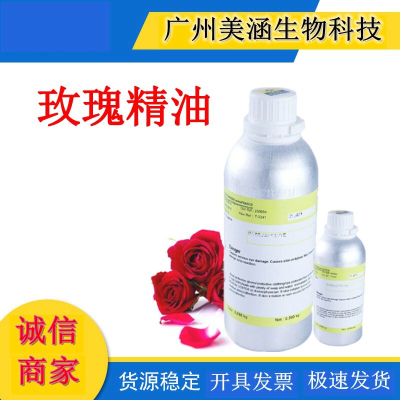供应正品天然摩洛哥玫瑰精油 单方精油 天然植物精油 护肤品原料