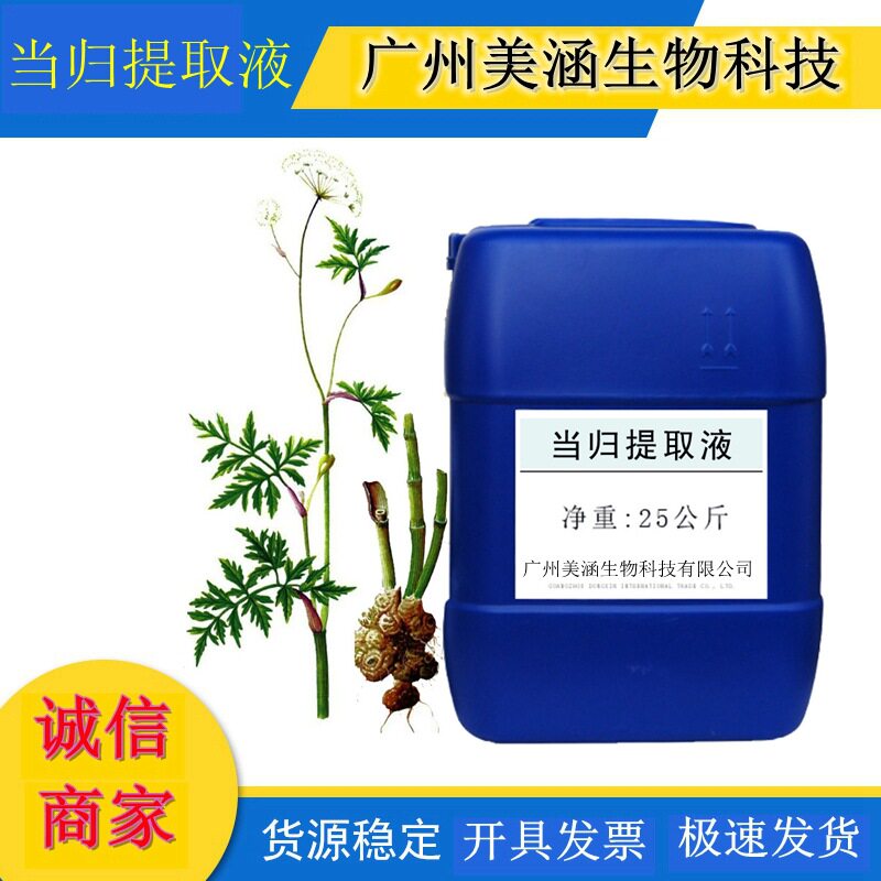 优质当归提取液 植物提取液 当归萃取液 厂家直销 1KG起订