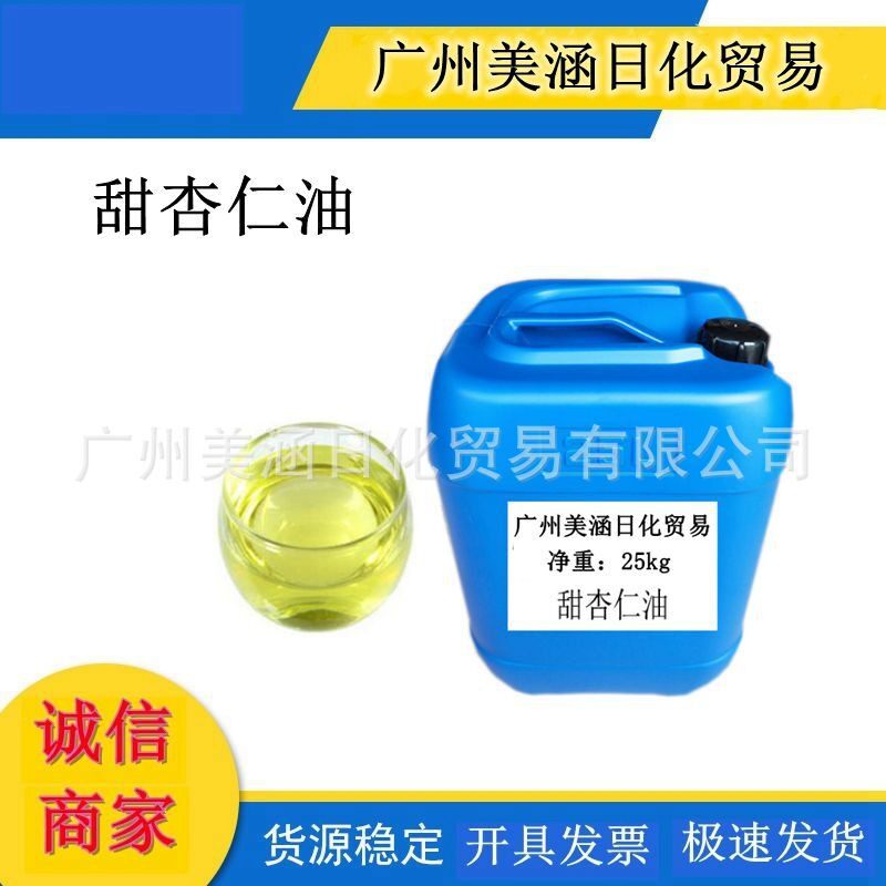 甜杏仁油 杏仁油手工皂原料 美容院基础油温和保湿滋润化妆品原料