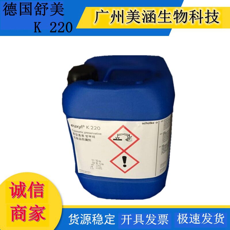 供应 原装 德国舒美 euxyl K220高档 防腐剂1kg分装10kg原包装