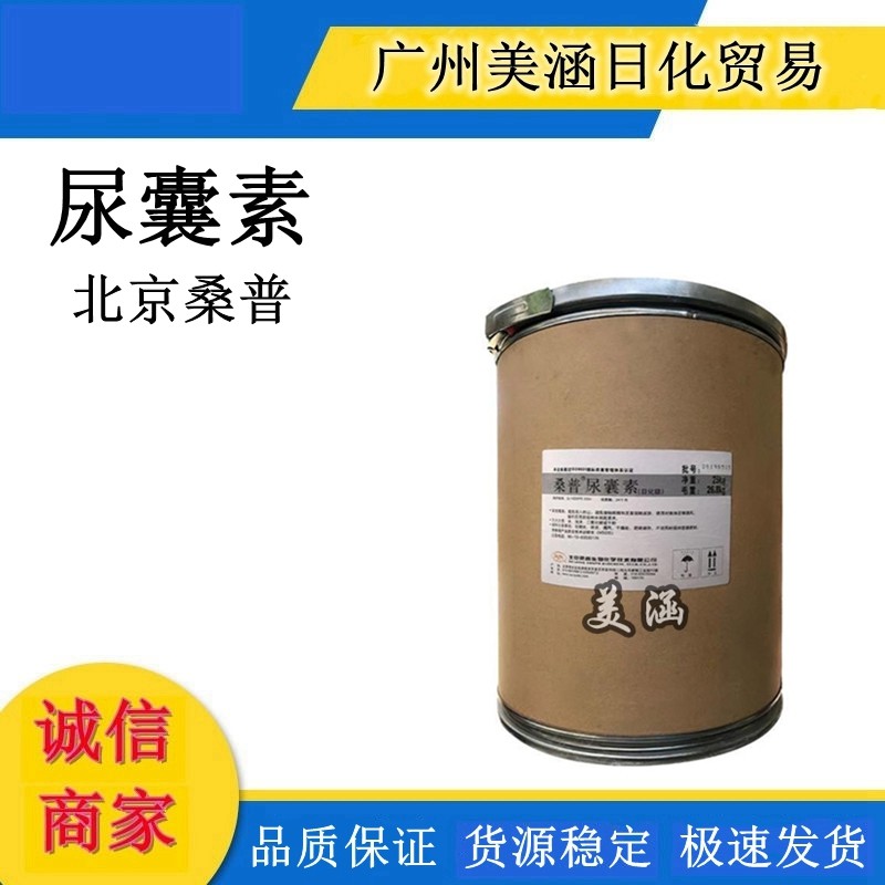 优势供应 尿囊素 北京桑普尿囊素(日化级） 桑普生化授权经销商