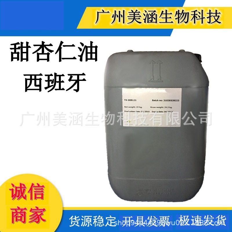 供应 甜杏仁油 西班牙Textron 基础油 植物油 1公斤起订