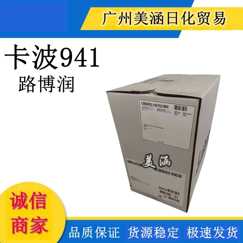 美国路博润(Carbopol)卡波姆941 凝胶形成剂 冰晶增稠悬浮剂
