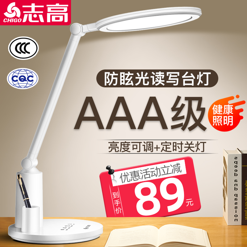 Chigo LED desk lamp eye protection desk pupil children's study special dormitory bedside plug-in writing reading lamp