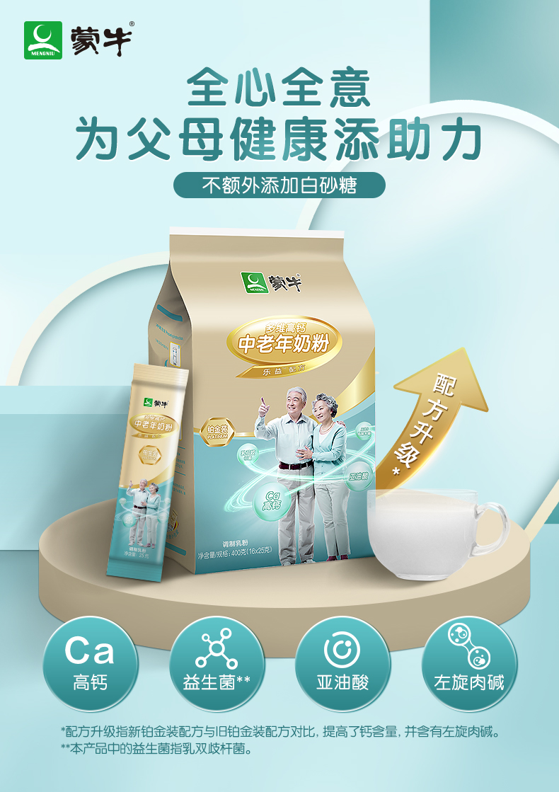 天猫超市 蒙牛 中老年人 铂金高钙奶粉 400g*4袋 图1