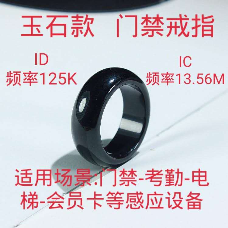 ID card attendance elevator IC access control card CUID card jade ring universal dual frequency copy NFC ring composite card