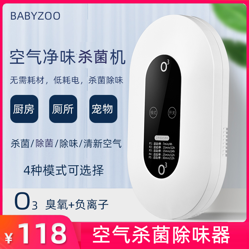 Ozone machine Small disinfection machine Home generator Sterilized Formaldehyde Toilet Bathroom Toilet Pet Deodorizer-Taobao
