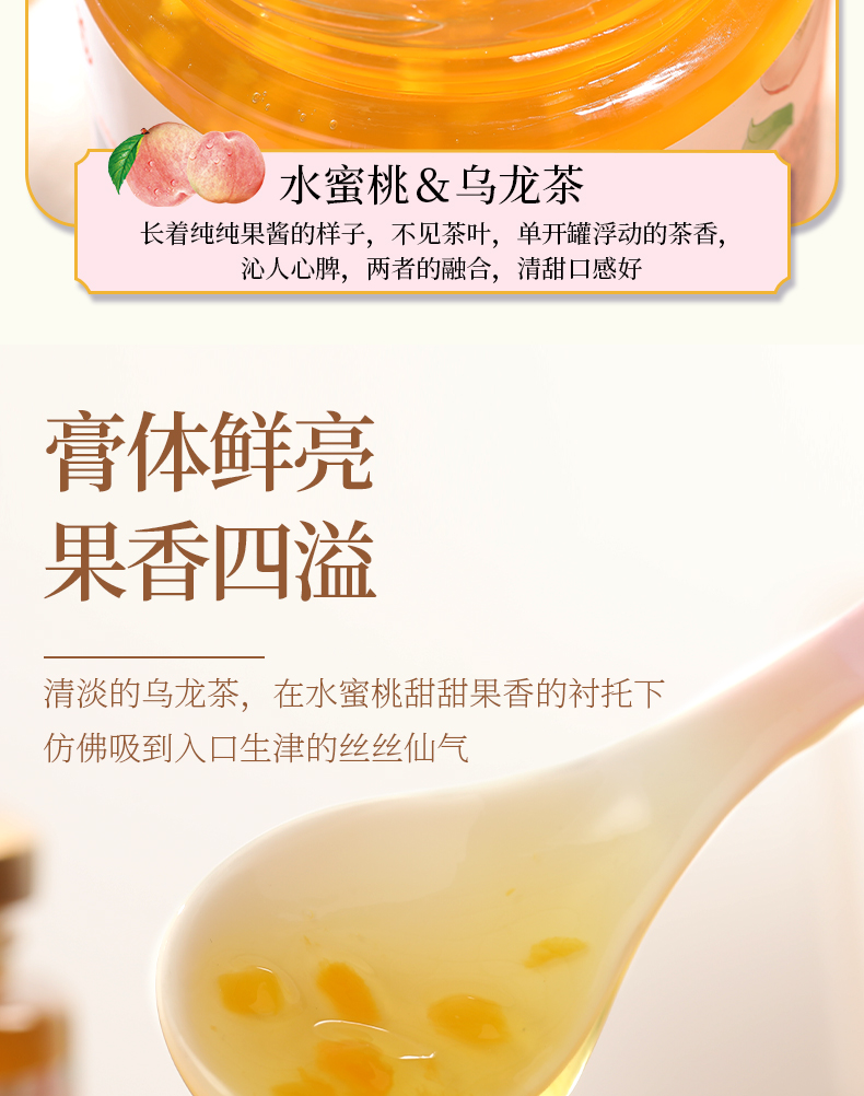 【永饴】蜜桃乌龙果酱茶500g瓶