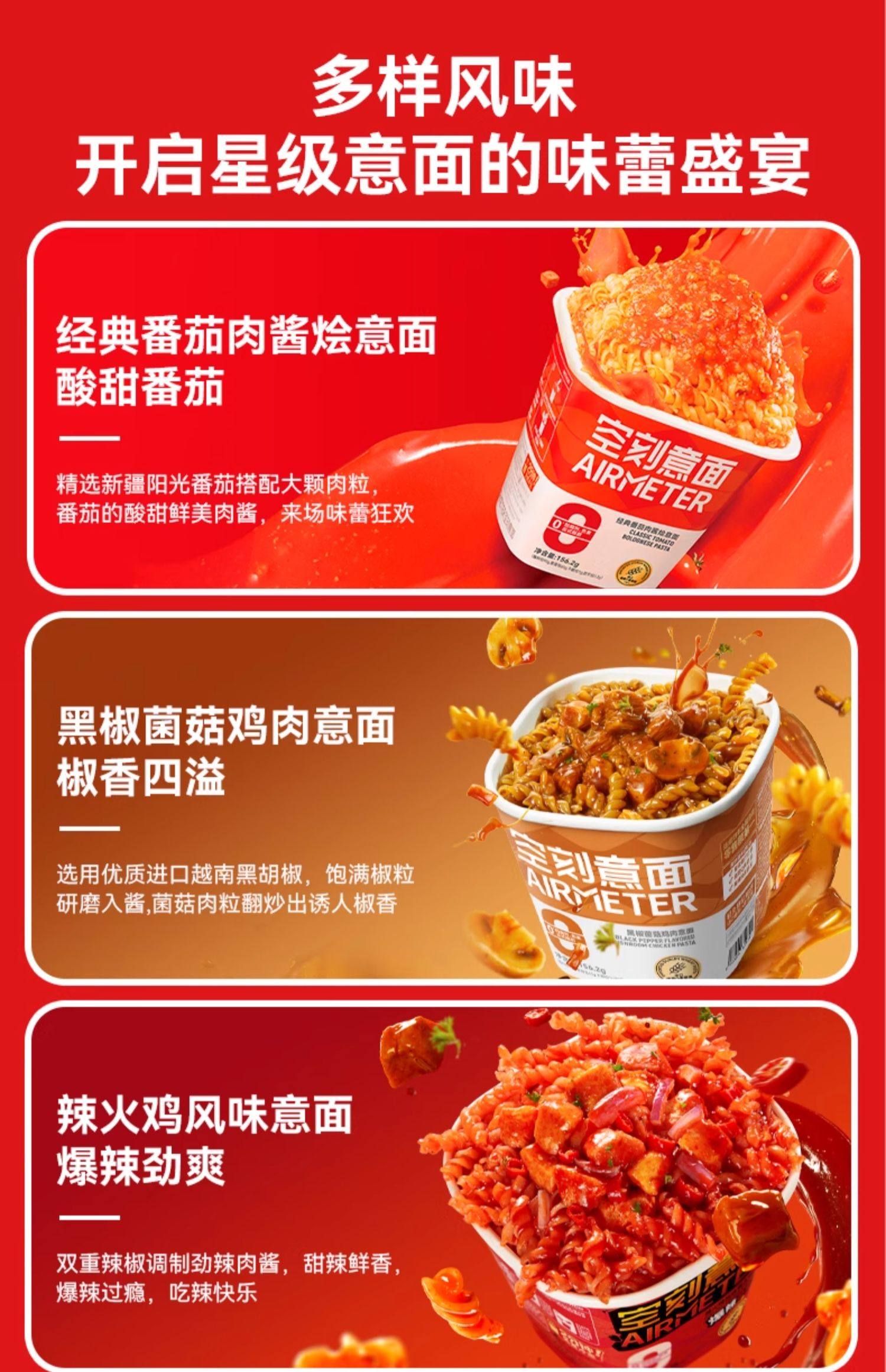 AIRMETER免煮即食低脂意大利面