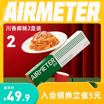 (New product on the market) empty faceted pasta flagship store Chuanxiang spicy tomato beef sauce pasta 2 boxes