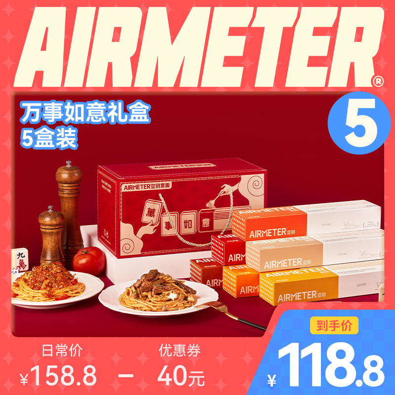 (New Year Gift Box) Empty Faceted Pasta Flagship Store Good luck gift box Tomato Bolognese Pasta Airbus