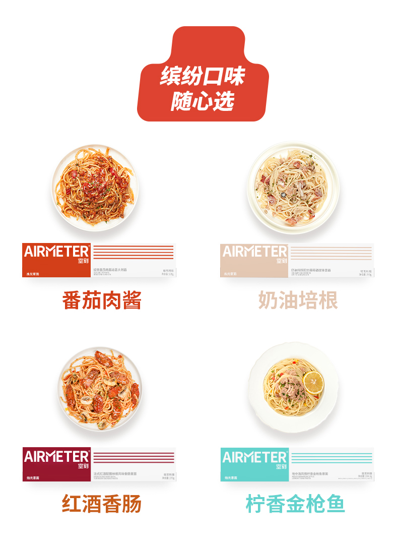 米其林3星品质   AIRMETER 空刻 意大利面套装 270g*36盒 图2